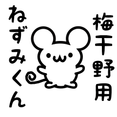 Cute Mouse sticker for Hoyano