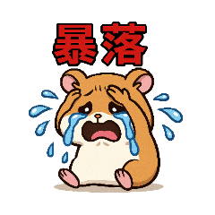 100日後にFIREするハムスター 2