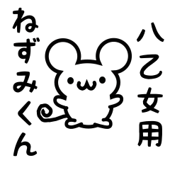 Cute Mouse sticker for Yaotome