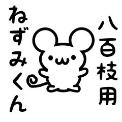 Cute Mouse sticker for Yaoeda