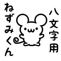 Cute Mouse sticker for Yatsumonji