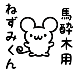 Cute Mouse sticker for Ashibi