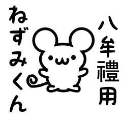 Cute Mouse sticker for Hachimure