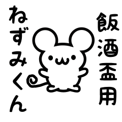 Cute Mouse sticker for Isaihai