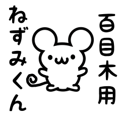 Cute Mouse sticker for Doumeki