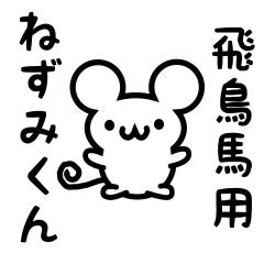 Cute Mouse sticker for Asuma002