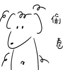 無表情狗狗
