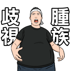 new nonsense book shout man 45