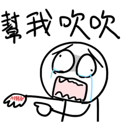 我和你沒啥好說的★我們都有一個媽寶朋友