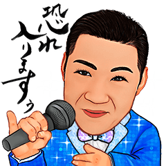 大江裕のごあいさつぅスタンプ