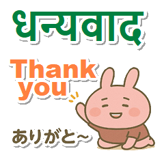 ネパール語＋英語＋日本語 ピンクのウサギ