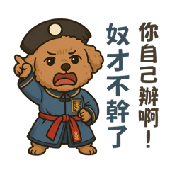 Mo家宮廷劇