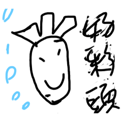 特好