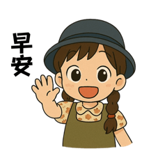 日常小情侶對話