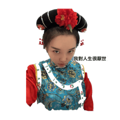 蜜蜜人生