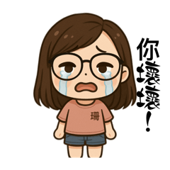 珊珊 @我是珊珊！