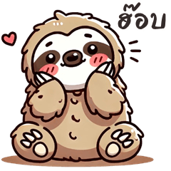 สลอธ จอมป่วน (บิ๊กสติกเกอร์)
