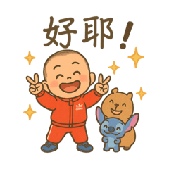 虎寶-衣騏萌翻天