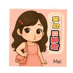 Mei-日照老師職場宮鬥劇