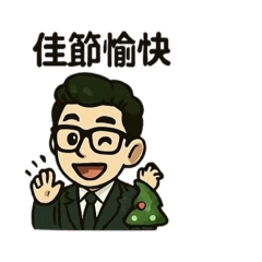 堡の日常＆鼓勵用語