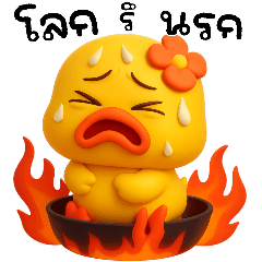 เป็ดน้อย : หน้าร้อน (Big)