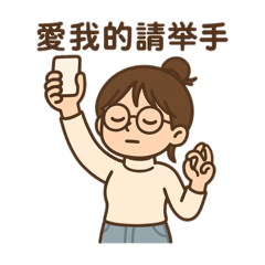 阿貓生活日記