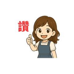 日常女孩的可愛日子
