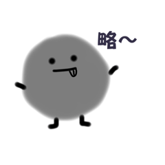 歪の灰灰
