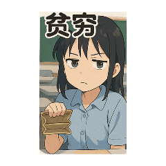 沒錢的一天