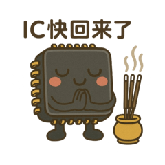 類比IC設計師常用術語（人物版）