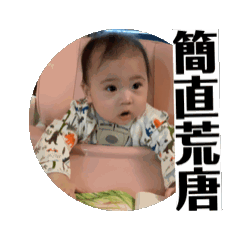 簡直荒唐妮不忍了～芝麻湯圓生活日常搞笑。
