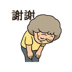 生活應對對話貼圖