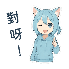 水晶貓 日常貼圖