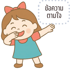 เปลี่ยนข้อความตามใจ: เคเรน คิ้วเกิร์ล