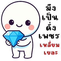 HuaklomKuanPuan (Big Stickers)