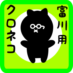 black cat sticker for tomikawa