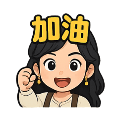 小敏好用貼圖