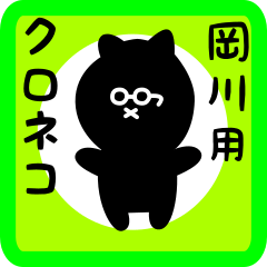 black cat sticker for maeshiro