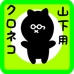 black cat sticker for yamashita