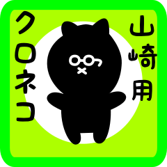 black cat sticker for yamasaki