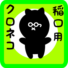 black cat sticker for inaguchi