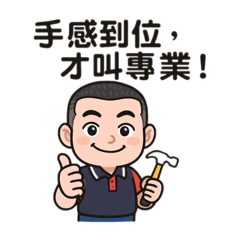 陳老兄-專業包山包海