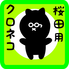 black cat sticker for sakurada