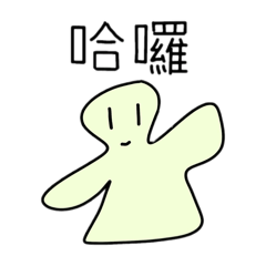 綠色史萊姆之旅