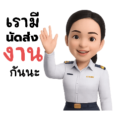 ครูน่ารัก#2