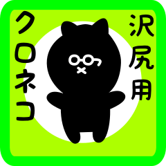 black cat sticker for sawajiri