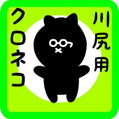 black cat sticker for kawajiri