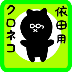 black cat sticker for yoda