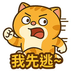 我OK你先行 - 厭世胖胖貓