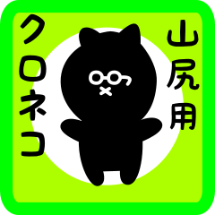 black cat sticker for yamajiri